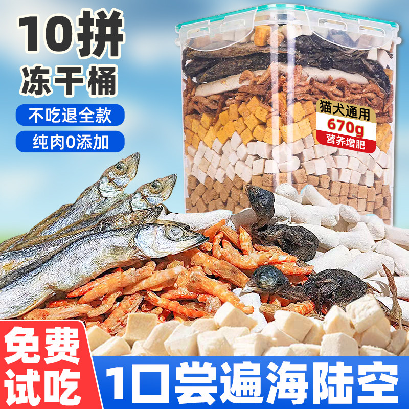 猫零食冻干鸡胸肉粒鹌鹑混合桶装宠物纯肉小鱼幼成狗狗增肥营养粮
