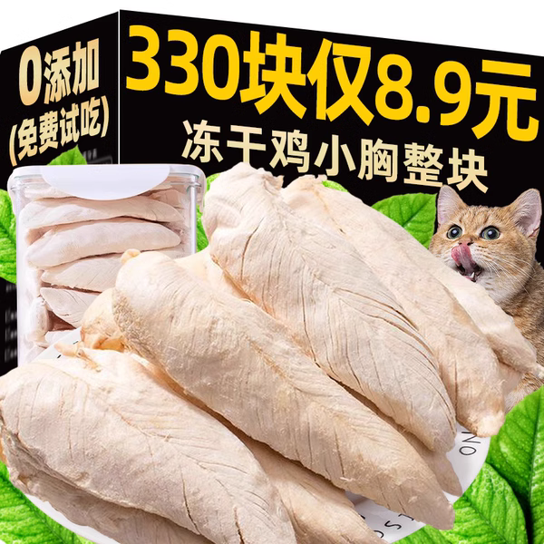 鸡胸肉冻干猫零食整块营养增肥发腮鸡小胸猫咪鸡肉粒宠物冻干桶