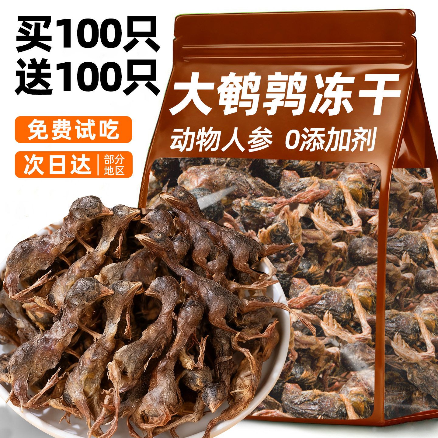 猫咪零食鹌鹑冻干增肥磨牙胖腮营养拌粮幼猫宠物狗狗零食生骨肉