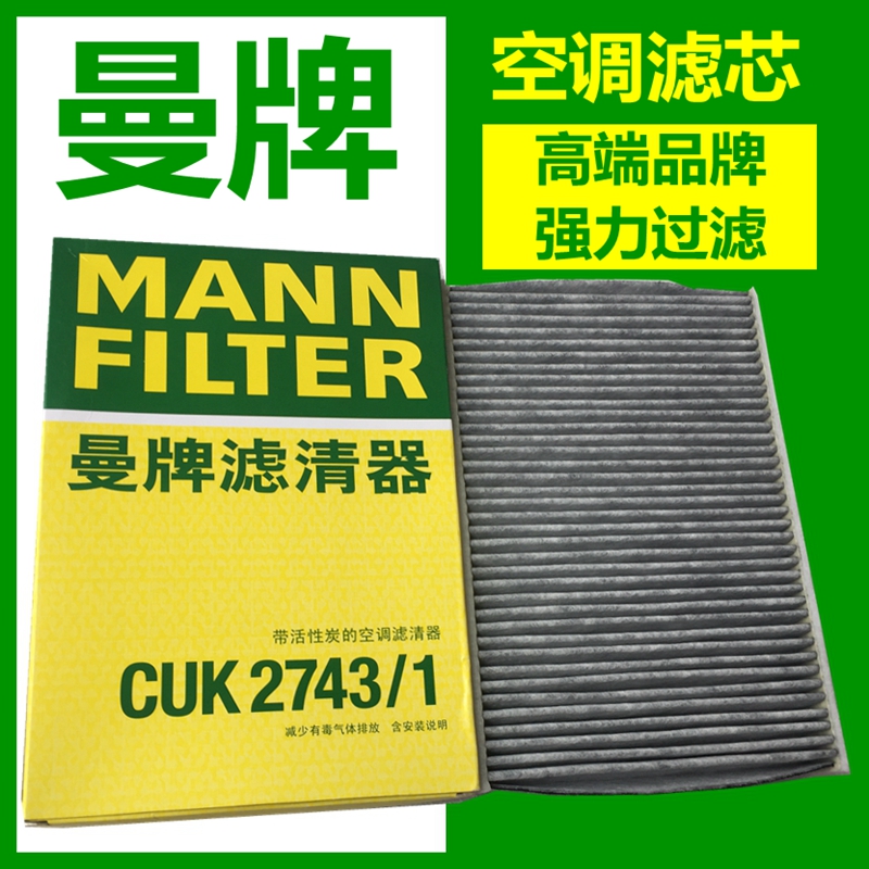 曼牌适配标致508空调滤芯雪铁龙C5空调滤芯活性炭高端品牌空调格