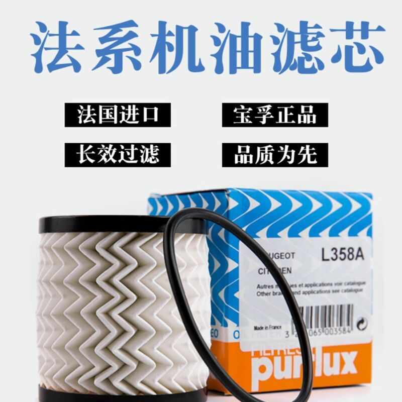 宝孚标致206 207 301307 308 408 3008 508机油滤芯机油格滤清器