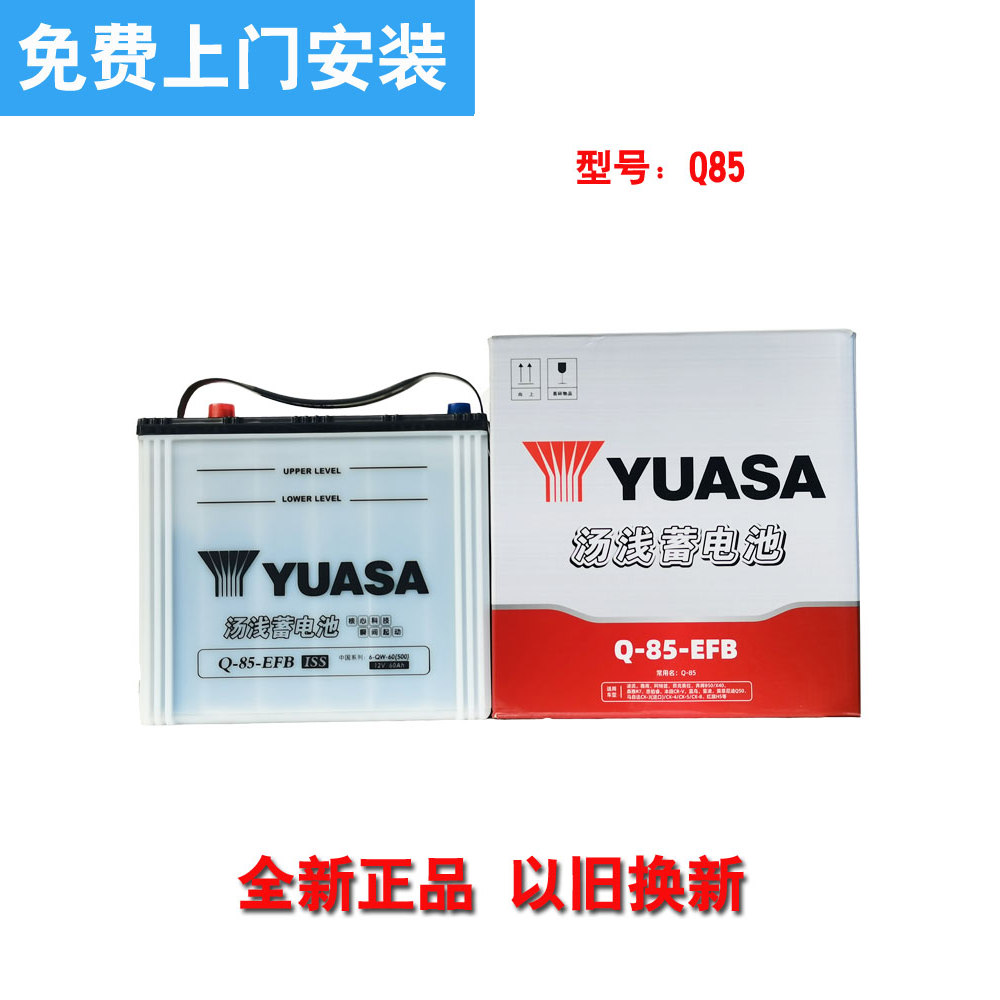 汤浅Q85原厂启停蓄电池适配马自达CX-5 CX4昂科塞拉阿特兹CRV电瓶