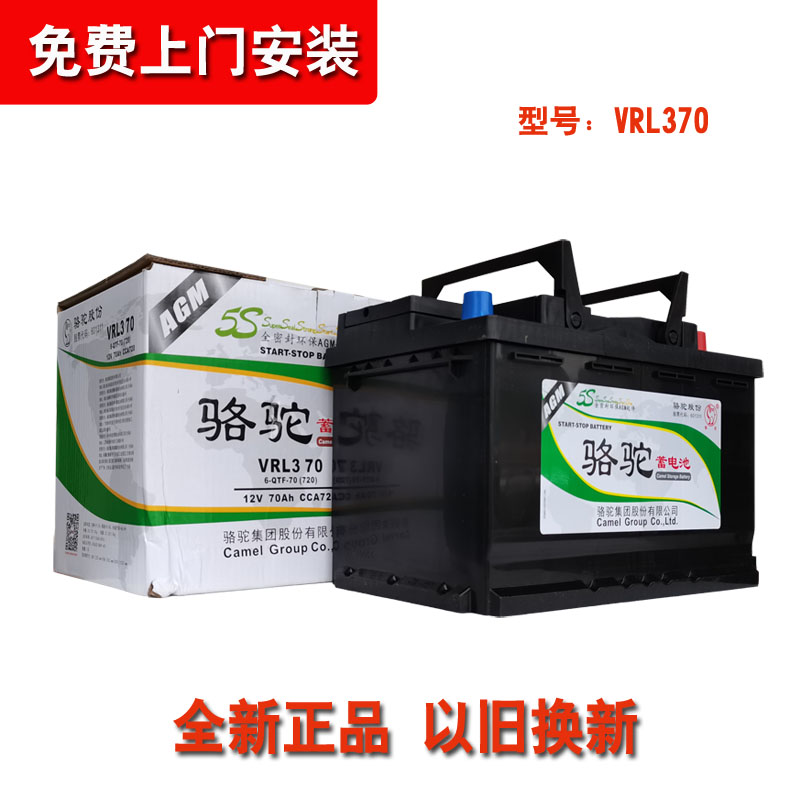 骆驼agm启停电瓶70ah适配昂科威科沃兹探界者沃兰多别克GL6蓄电池