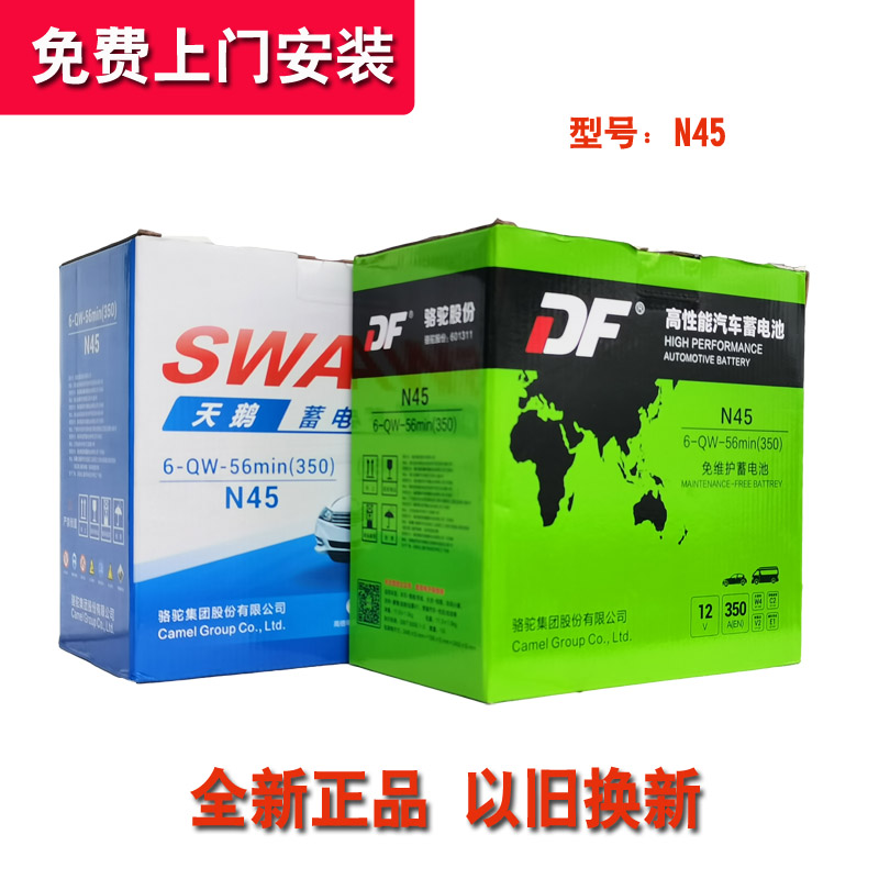 骆驼天鹅1DF汽车电瓶适配长安星荣光东风小康埃安帝豪EV电动车N45