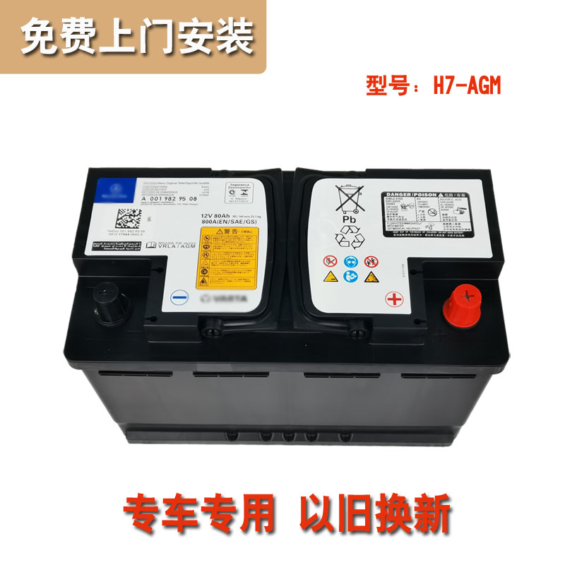 AGM80a启停电瓶适配glc260gla220c180lc200le300奔驰原装汽车电池