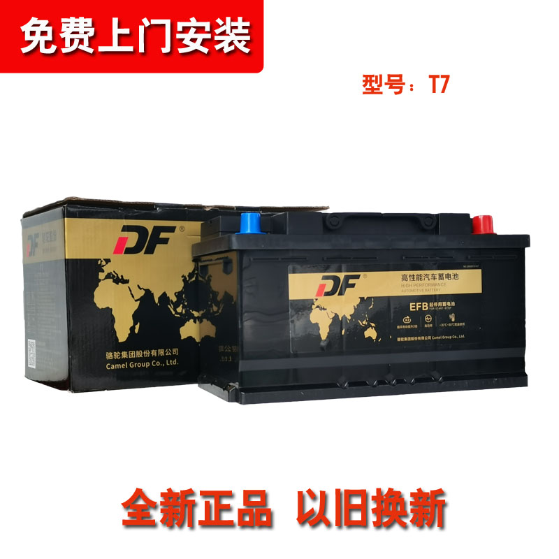 骆驼DF启停蓄电池T7适配锐界翼虎蒙迪欧福克斯金牛座自由光75电瓶