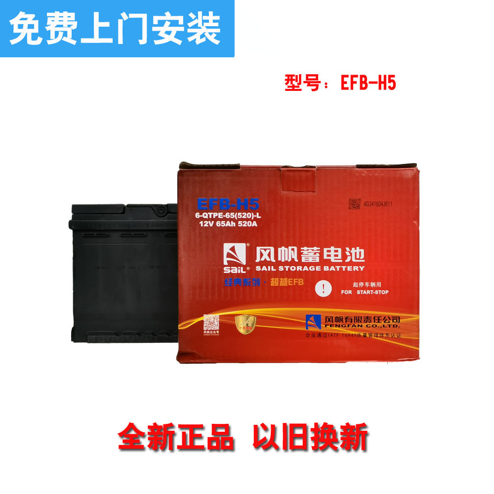 风帆EFB启停电瓶H5适配奥迪A3思域雅阁哈弗h6长安CS55 CS75新宝来