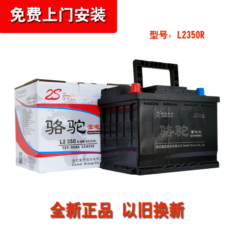 骆驼2S电瓶L2350R适配长安悦翔逸动睿骋欧诺CS35 CS55 CS75莲花V3