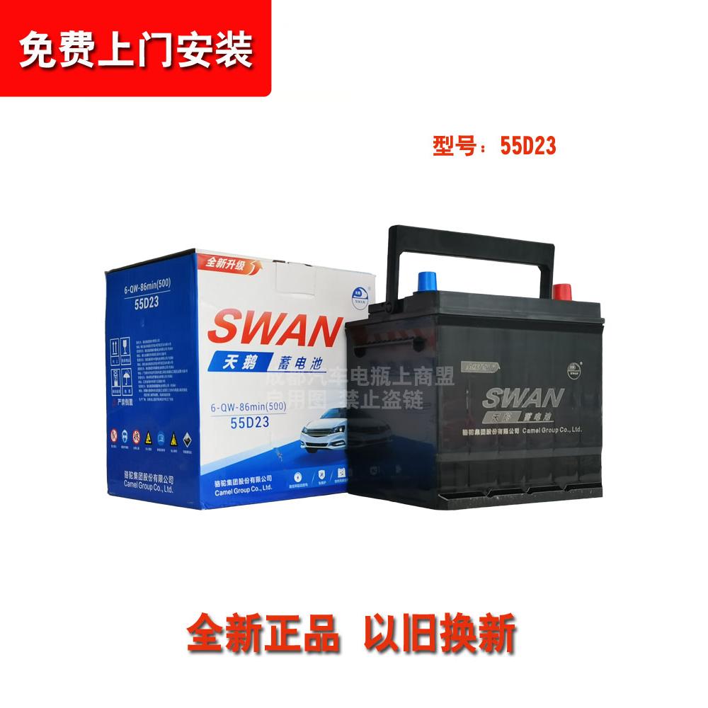 骆驼DF天鹅蓄电池55D23适配雅阁奇骏天籁帝豪哈弗h2s朗动ix25电瓶