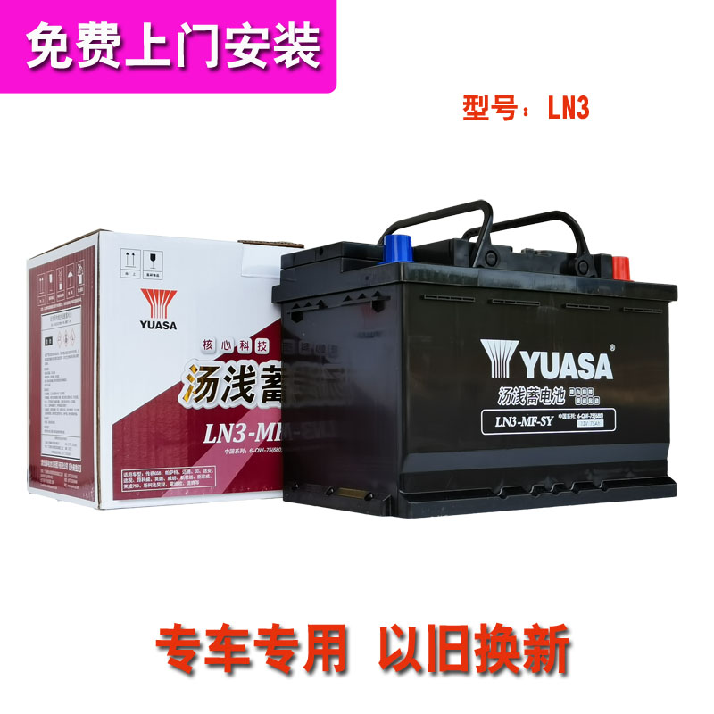 汤浅蓄电池12V75ah适配速博传祺GS5 GS7 GS8科帕奇GM6 GM8电瓶LN3