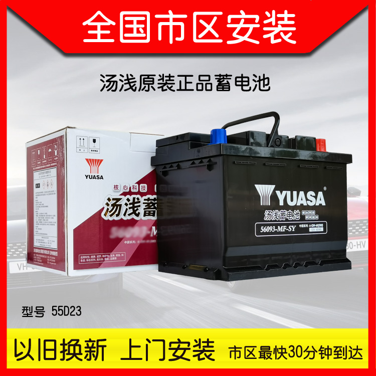 汤浅蓄电池60ah适配天籁卡罗拉雷凌帝豪竟炫欧蓝德汽车电瓶55D23L