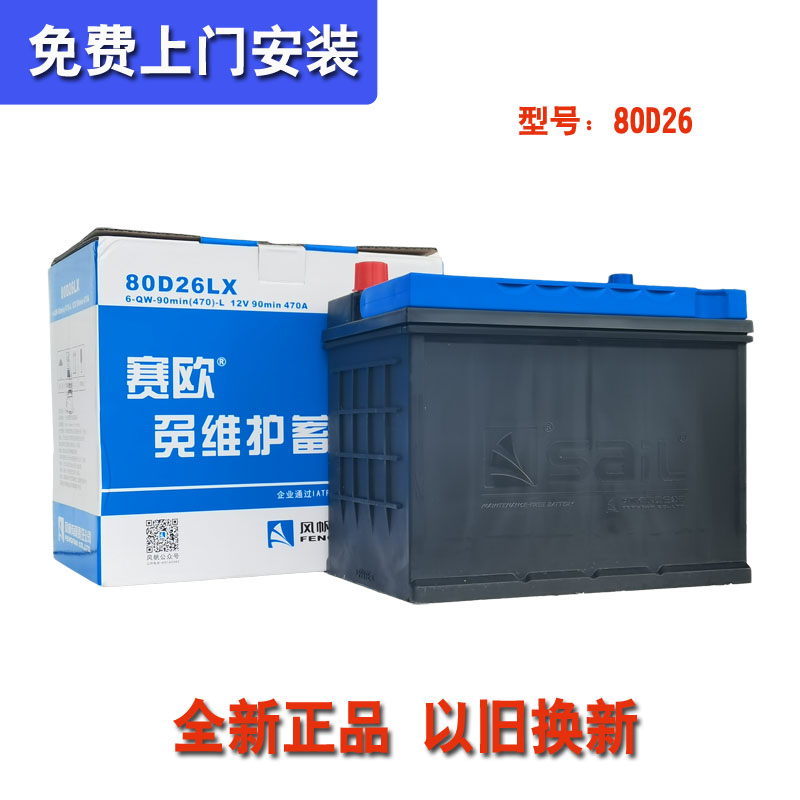 风帆蓄电池80D26适配长城h5h6马自达6皇冠锐志瑞风途胜凯美瑞电瓶