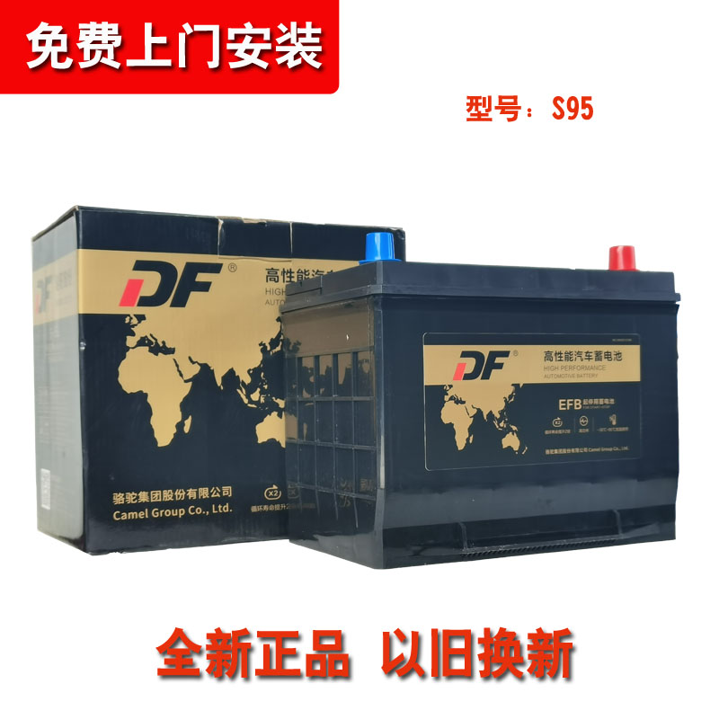 骆驼DF启停电瓶S95适配奥德赛凯美瑞汉兰达荣放威驰雷克萨斯NX200