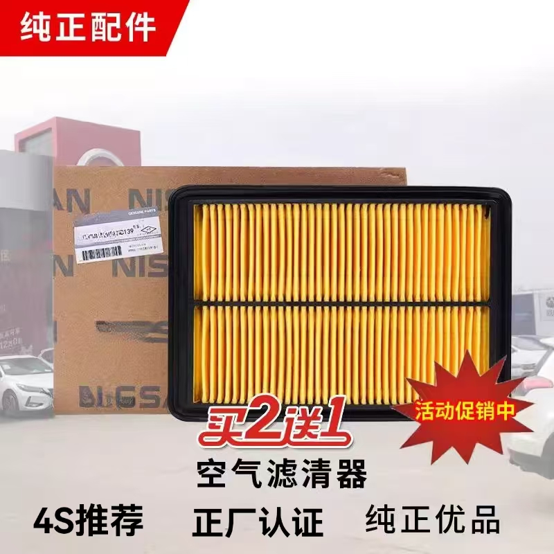 适配 14-18奇骏/逍客， 科雷嘉，科雷傲空气滤芯，原厂空气滤清器