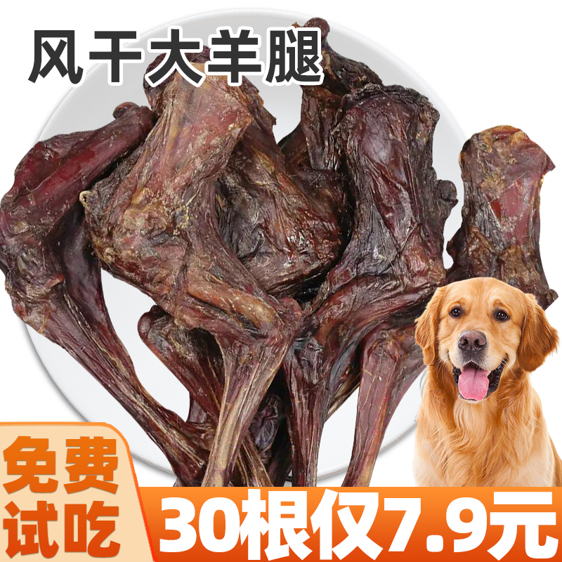 狗狗零食风干大羊腿磨牙棒宠物幼犬耐咬大中小型犬的泰迪金毛宠物