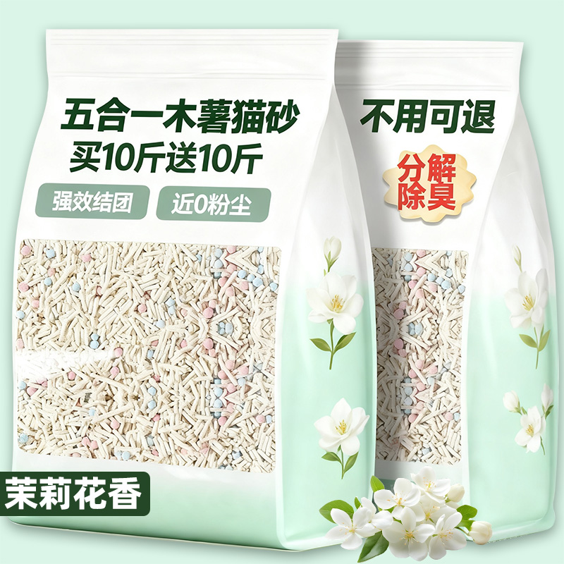 5合1茉莉木薯混合豆腐猫砂除臭杀剂去菌尿味包邮20公斤官方旗舰店