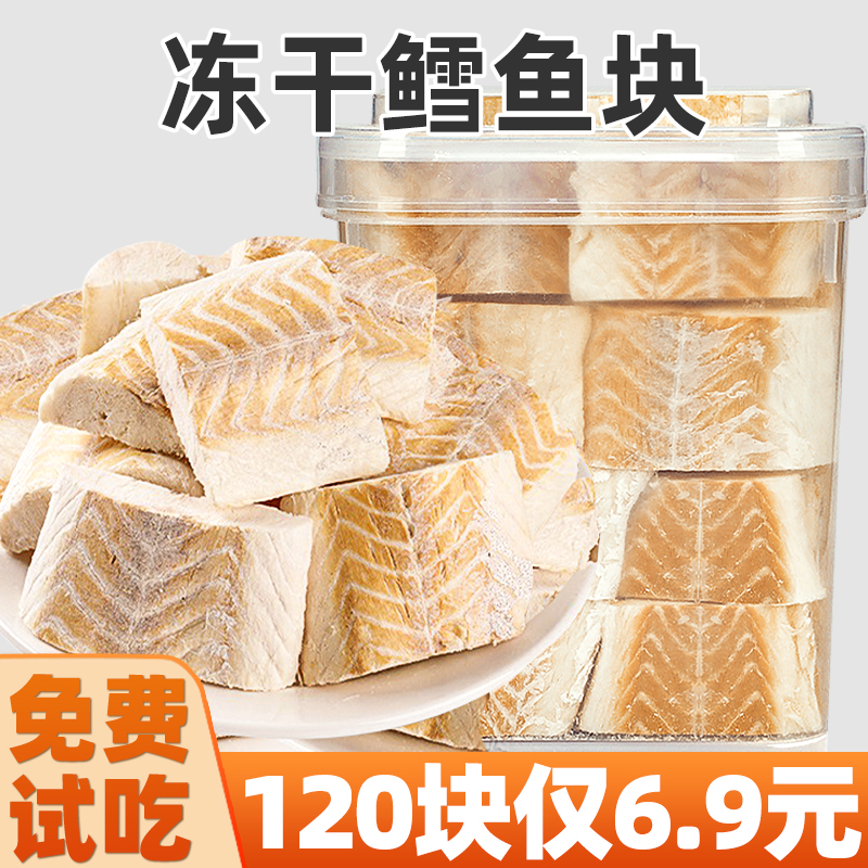 猫咪零食冻干鳕鱼块宠物狗狗幼猫小中大型犬伴粮食品狗粮正品试吃