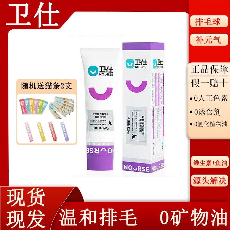 卫仕化毛膏猫咪专用营养膏宠物营养补充剂排毛球120g