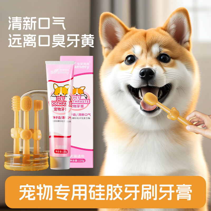 宠物狗狗硅胶小牙刷猫刷牙猫咪牙膏套装除口臭可食用牙齿清洁用品