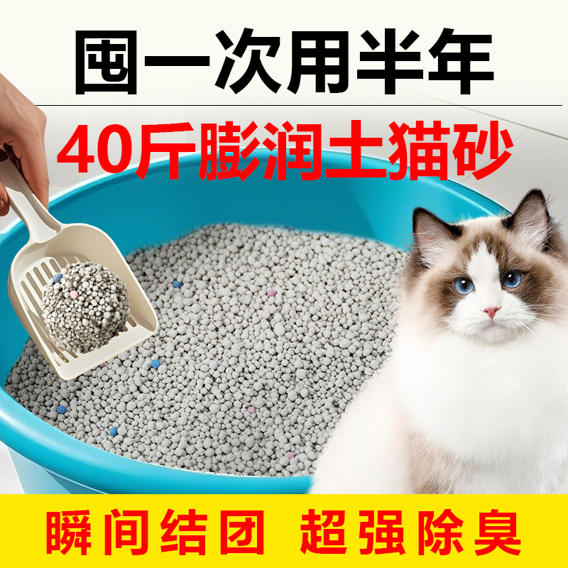 猫砂包邮20公斤除臭无尘结团防臭猫沙10kg特价膨润土40斤猫咪用品