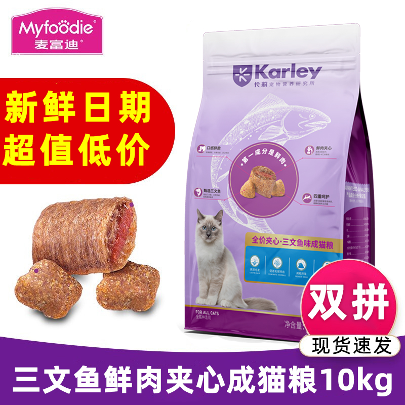 麦富迪猫粮卡莉三文鱼鲜肉夹心双拼猫粮增肥发腮通用型猫粮2kg20