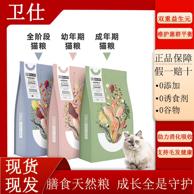 卫仕猫粮1.5kg全阶段成猫幼猫全价鲜肉高蛋白猫粮膳食优+均衡发腮