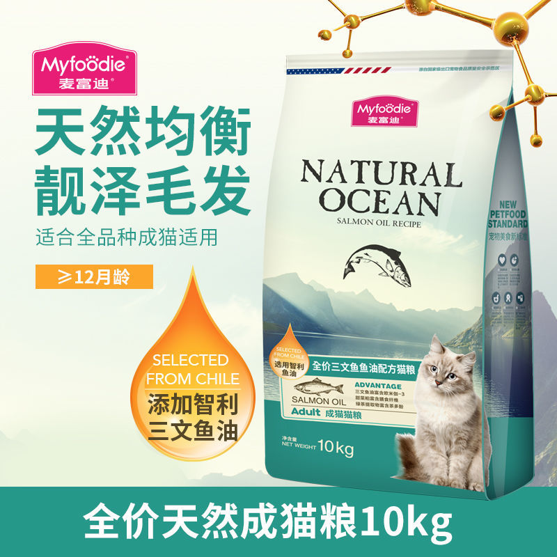 麦富迪成猫粮10kg英短美短鱼油配方成猫美毛去毛球猫咪天然粮鱼油
