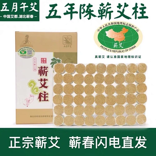 五年蕲艾柱54粒装 蕲春陈艾柱手工蕲艾柱艾绒艾条艾柱五年陈正品艾灸盒随身灸家用妇科湿气宫寒痛经艾灸条蕲艾条暖宫艾灸仪包邮