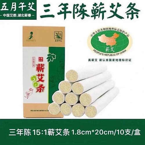 三年蕲艾条【10支/盒】手工蕲艾条蕲春陈艾条艾灸艾灸盒随身灸家用湿气宫寒痛经暖宫五年陈黄金蕲艾绒纯艾草条无烟熏艾灸仪包邮