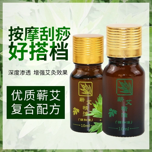 蕲艾调和精油10ml 艾草全身按摩精油面部美容通经络开背推背肩颈刮痧油蕲春正品蕲艾开穴精油艾灸油推拿艾叶调理霜排毒去湿气
