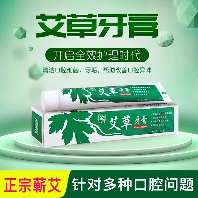 蕲艾牙膏120g/盒 蕲春蕲艾艾草牙膏中草药护龈除口臭去火去渍牙膏保健口腔护理牙膏清火抑菌抗敏感呵护牙龈肿痛去牙渍包邮