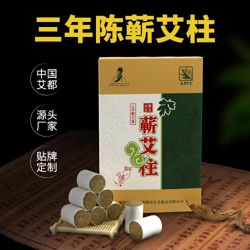 三年蕲艾柱54粒装 蕲春陈艾柱手工蕲艾柱艾绒艾条艾柱五年陈正品艾灸盒随身灸家用妇科湿气宫寒痛经艾灸条蕲艾条暖宫艾灸仪包邮