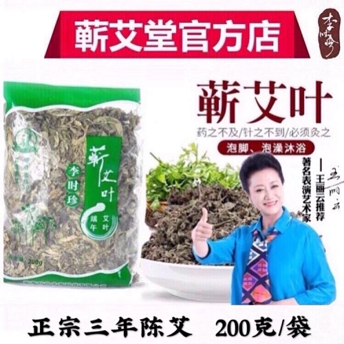 时珍验方蕲艾叶200克 三年陈野生干艾蒿宝宝产妇月子洗澡泡脚包李时珍蕲春艾草艾叶干艾草排毒女性祛濕新鲜宫寒去濕暖宫痛经
