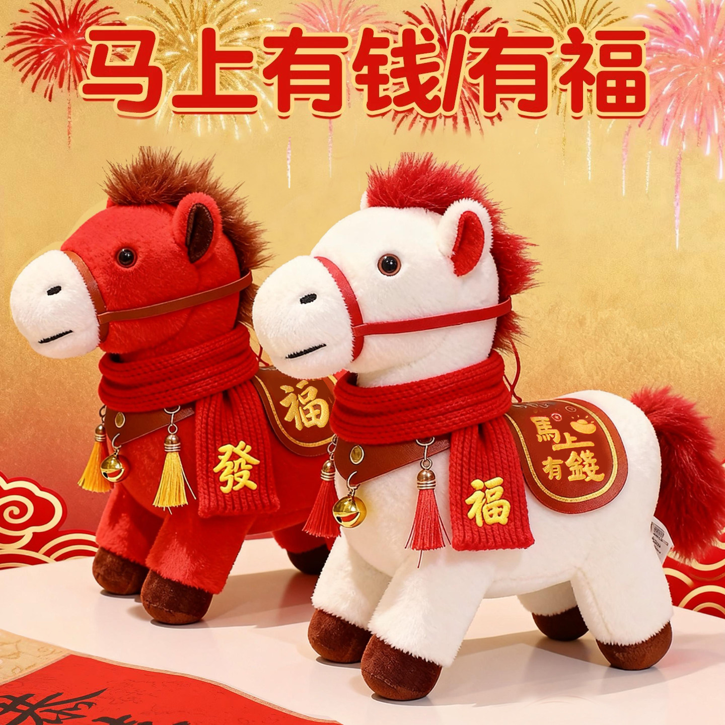 2026马年吉祥物公仔可爱小马毛绒玩具新年布娃娃公司礼品定制LOGO